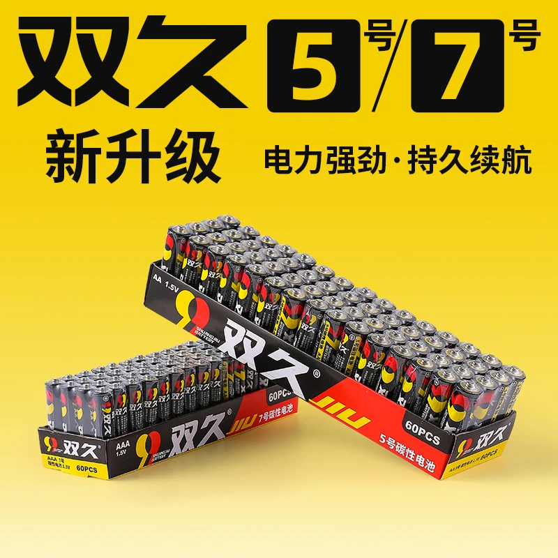 【双久16粒电池】5号电池7号碳性电池闹钟电视空调遥控器玩具电池