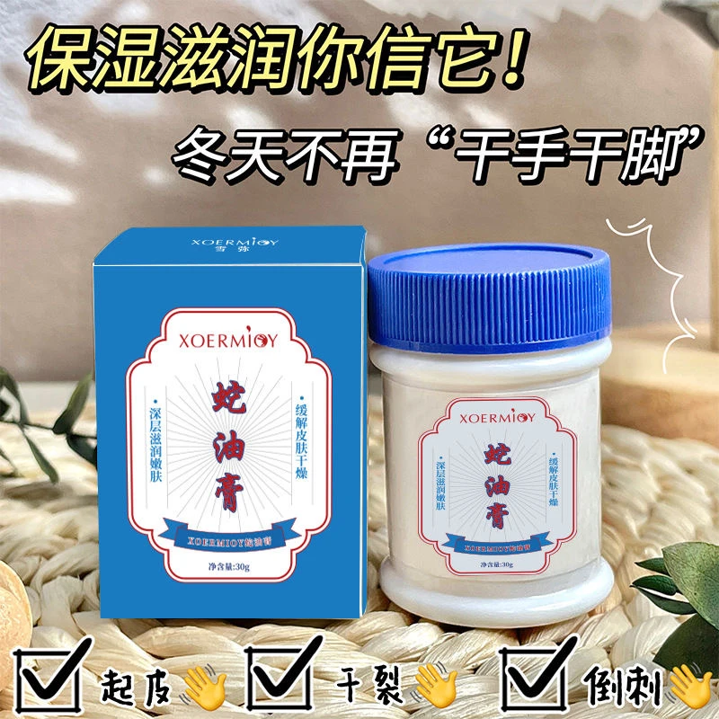 2瓶蛇油膏护手霜防冻防干裂干燥粗糙补水滋润保湿脚后跟