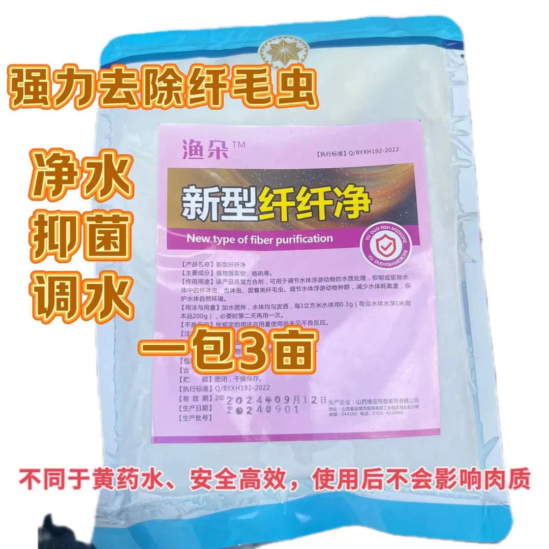 新型纤纤净鱼虾蟹水产养殖高效驱除纤毛虫清洁体表脏垢小龙虾螃蟹