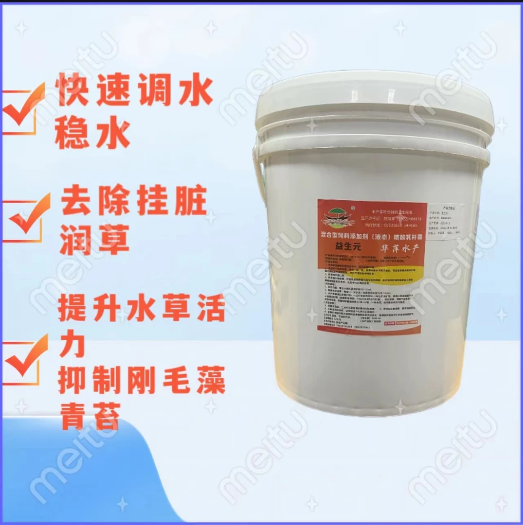 水剂复合菌种稳水调草活力抑制青苔刚毛藻【12袋/桶】