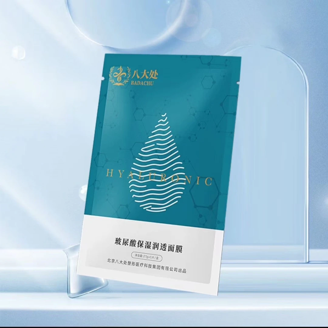 八大处小蓝膜玻尿酸补水保湿润透修护滋养高效逆龄面膜27g*1好货