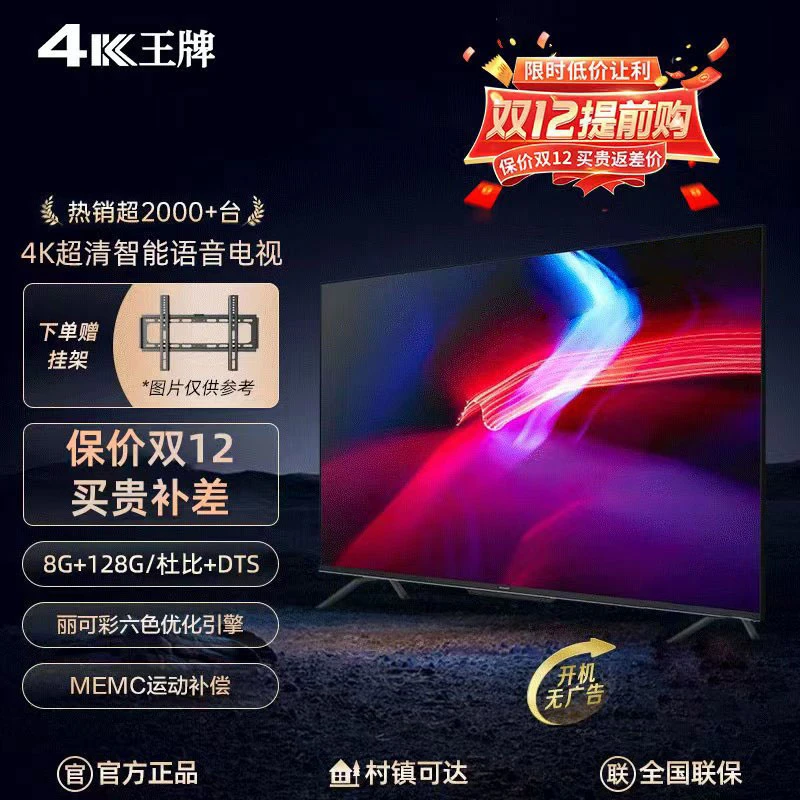 8K王牌86英寸超清智能网络语音液晶大屏电视无线投屏开机无广告