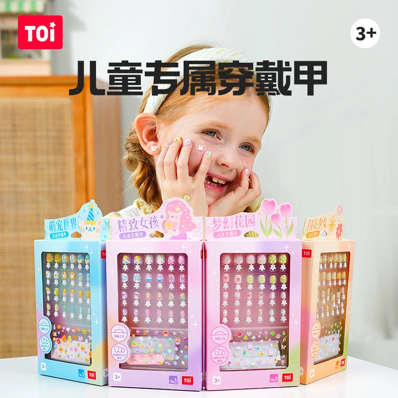 TOI图益儿童穿戴甲公主美甲指甲贴甲片女孩子玩具6岁女宝生日礼物