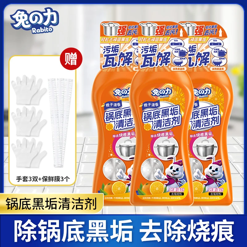 兔の力锅底除黑剂厨房锅具强力去污不锈钢清洁啫喱洗锅神器不伤锅