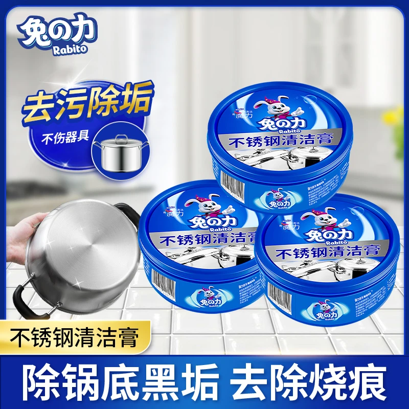 兔力不锈钢清洁剂锅底黑垢清洁膏厨房烧焦黑去油污去锈垢多用途tz