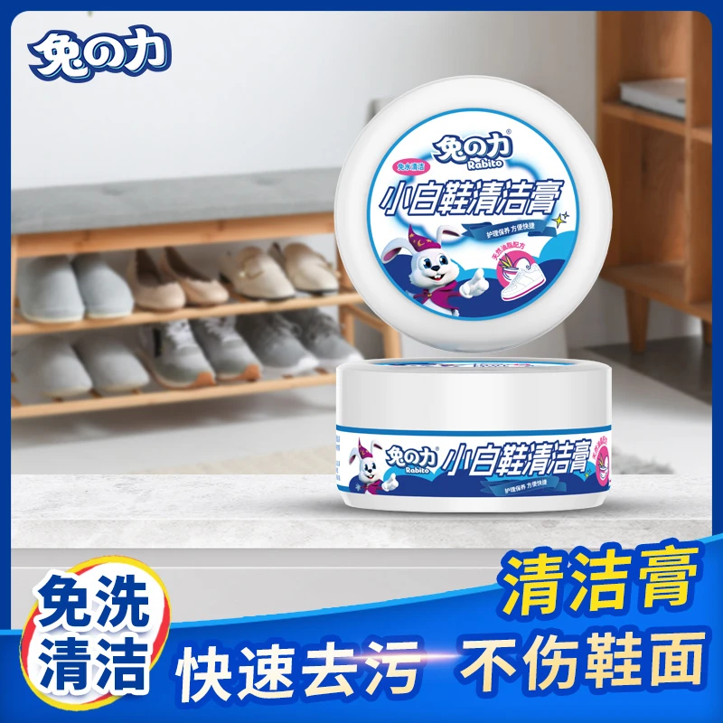 兔の力小白鞋清洁护理膏免洗增白去污神器家用多功能清洁膏不伤鞋