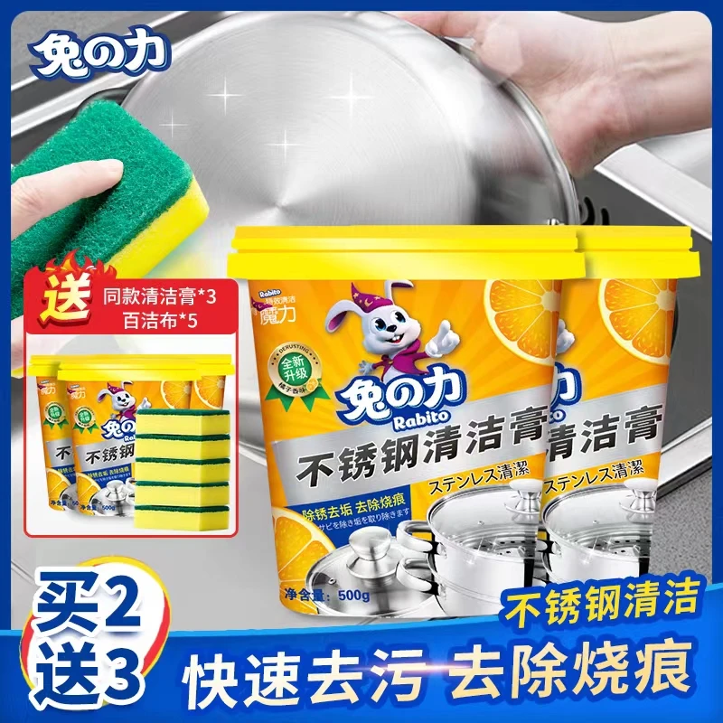 兔の力不锈钢清洁膏厨房多功能家用装去污洗锅底去油除黑擦锅除垢