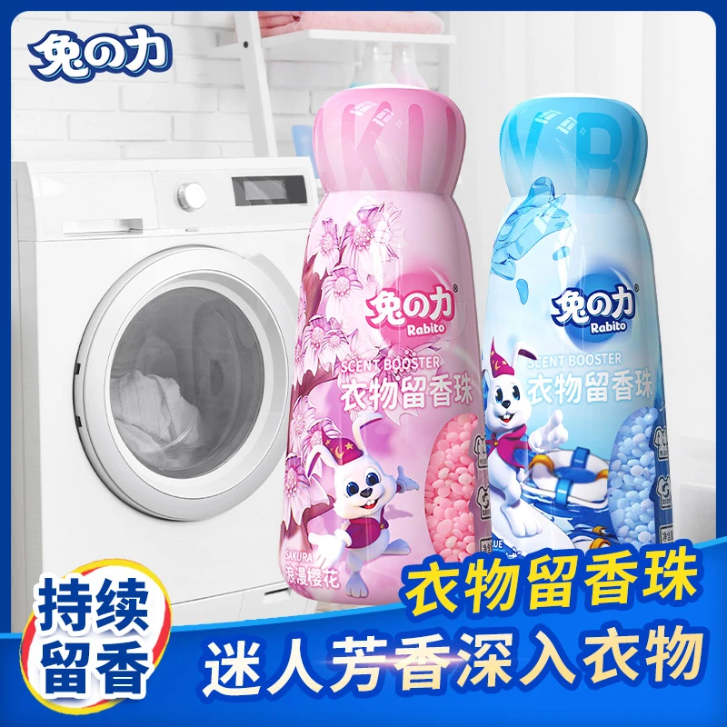 兔の力【疆藏包邮】护衣留香珠200g*4瓶衣服香水洗衣服伴侣香味持久