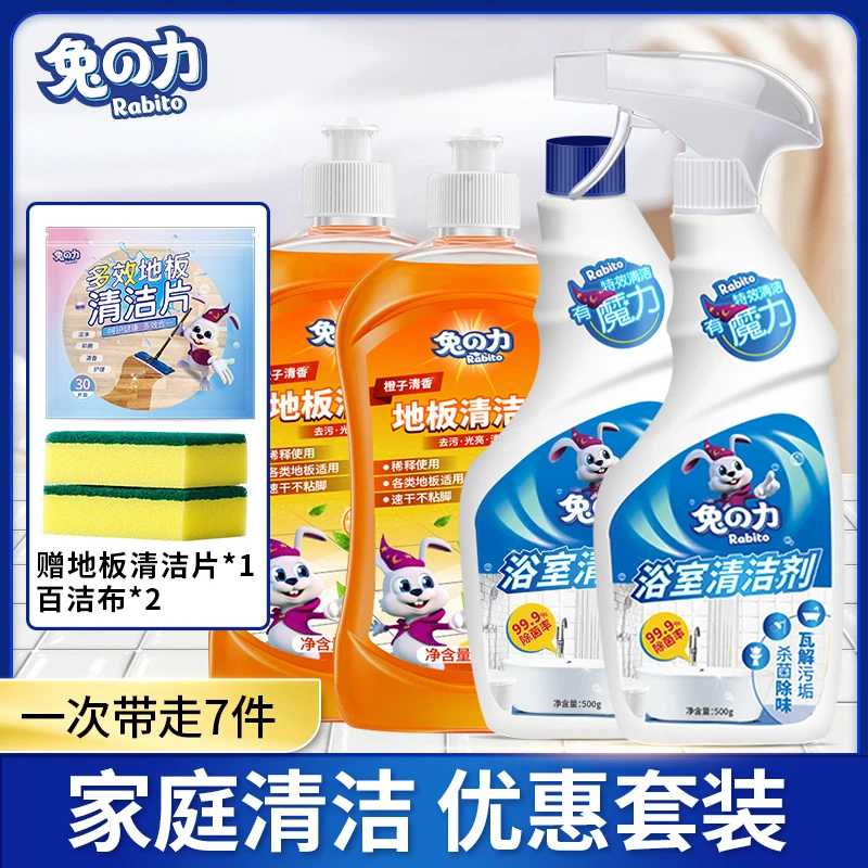 兔の力【清洁套组】地板清洁剂*2+浴室清洁剂*2 卫浴瓷砖拖地去污渍