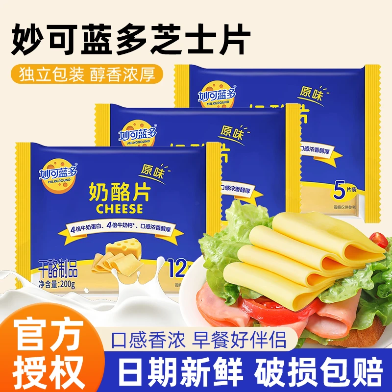 妙可蓝多芝士片奶酪片早餐三明治汉堡披萨自制烘焙商用原料200g