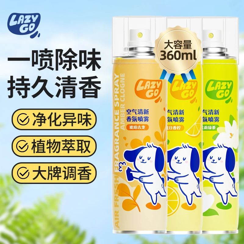 【空气清新剂】LazyGo空气除味香氛家用室内厕所空气清新剂持久留香