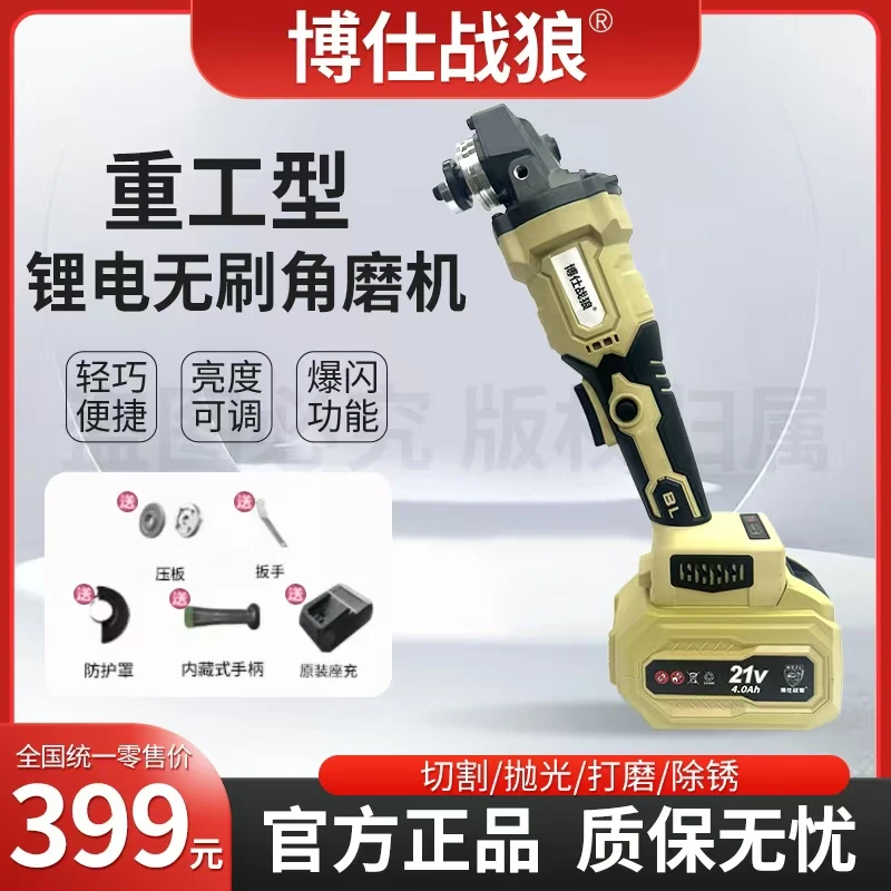 15节电池座充】博仕战狼无刷锂电抛光打磨除锈抛光调速角磨机