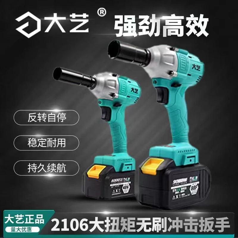 大艺2106-2/5锂电池无刷扳手充电式冲击扳手锂电木工架子工高品质