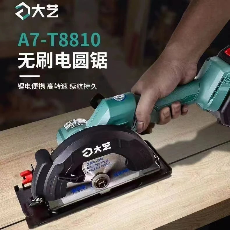 大艺8810充电电圆锯6寸无刷锂电单手锯充电式松弛感A7-T8810