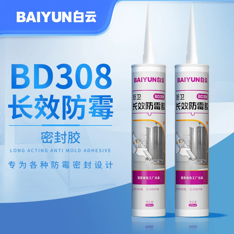 白云防霉胶防水厨卫玻璃胶强力浴室台盆收边透明硅胶美容胶密封胶