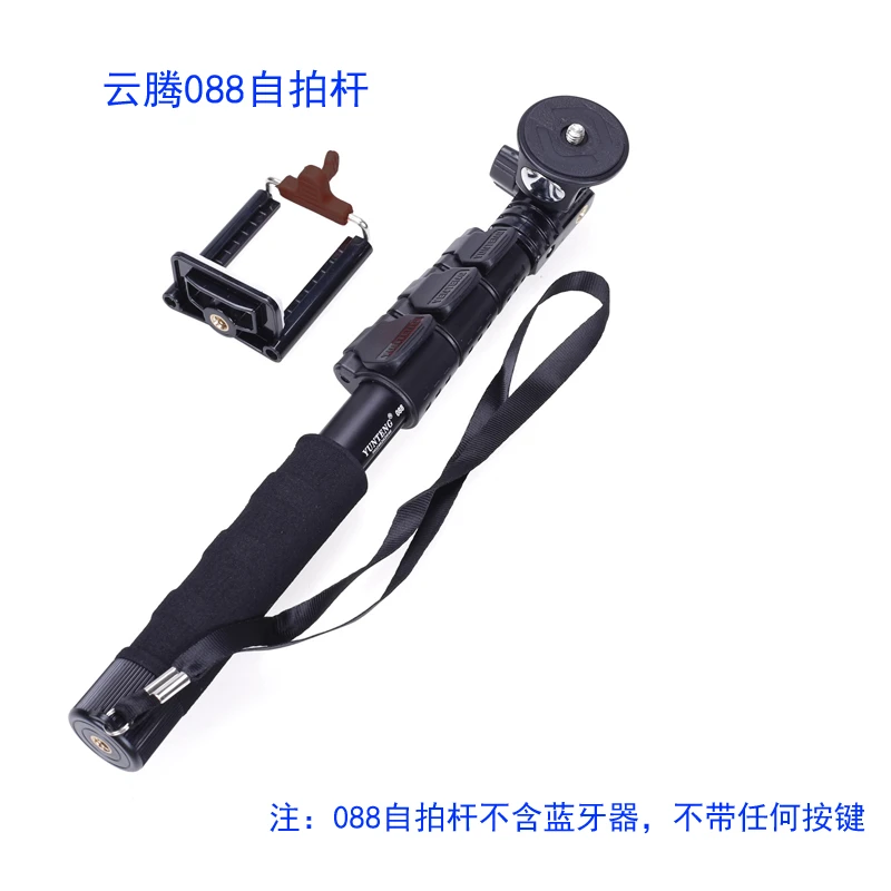 云腾088/188手持多功能自拍杆拍照不旋转自拍手机相机通用拍