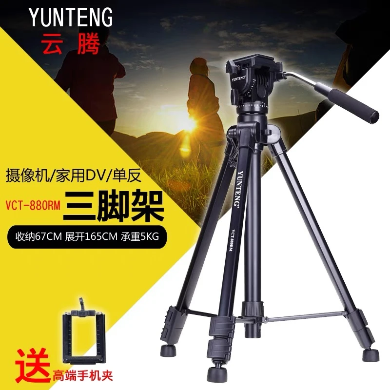 云腾880单反相机摄像机测温仪三脚架 索尼佳能JVC松下数码相机支