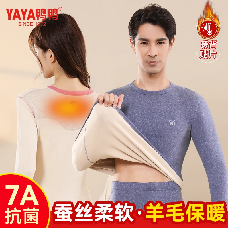 鸭鸭保暖内衣套装男士羊毛蚕丝加厚秋衣秋裤女士情侣款YU2S701569