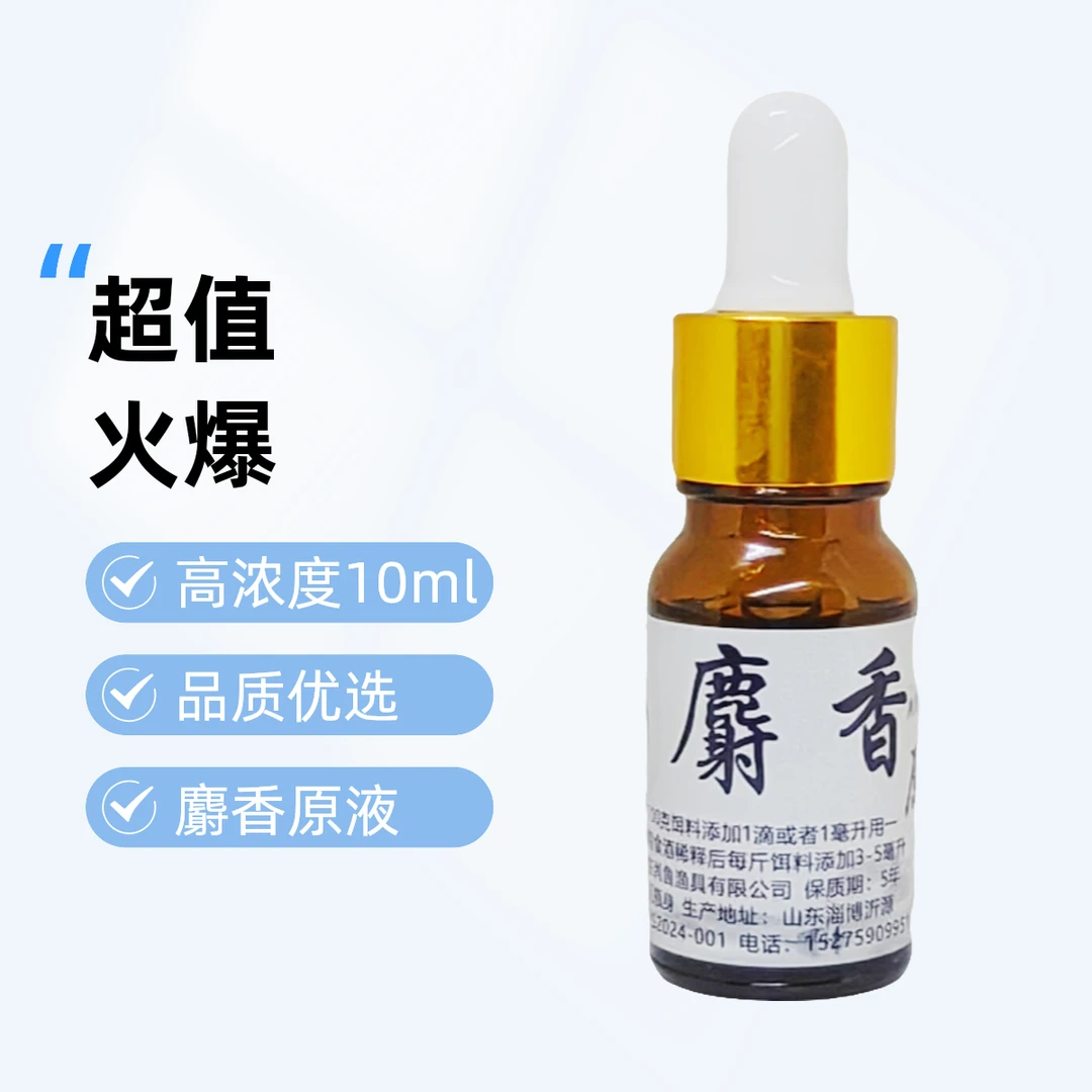 <麝香酒诱鱼>尚鱼麝香酒高浓度10毫升装钓鱼诱鱼剂