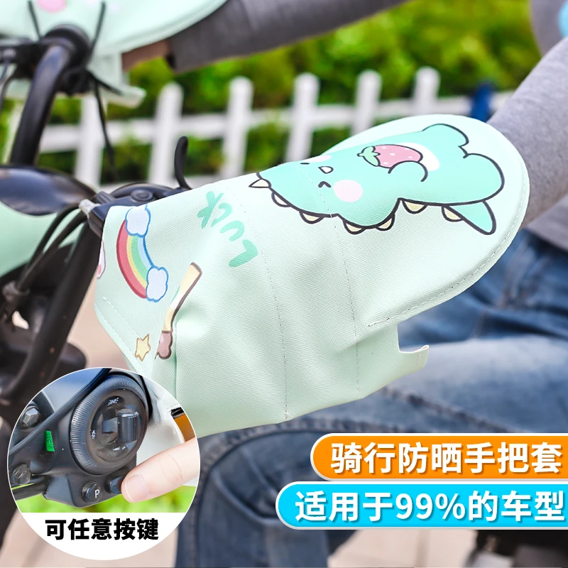 电动车防晒手套夏季电瓶摩托车手把套遮阳防晒隔热四季通用车把套