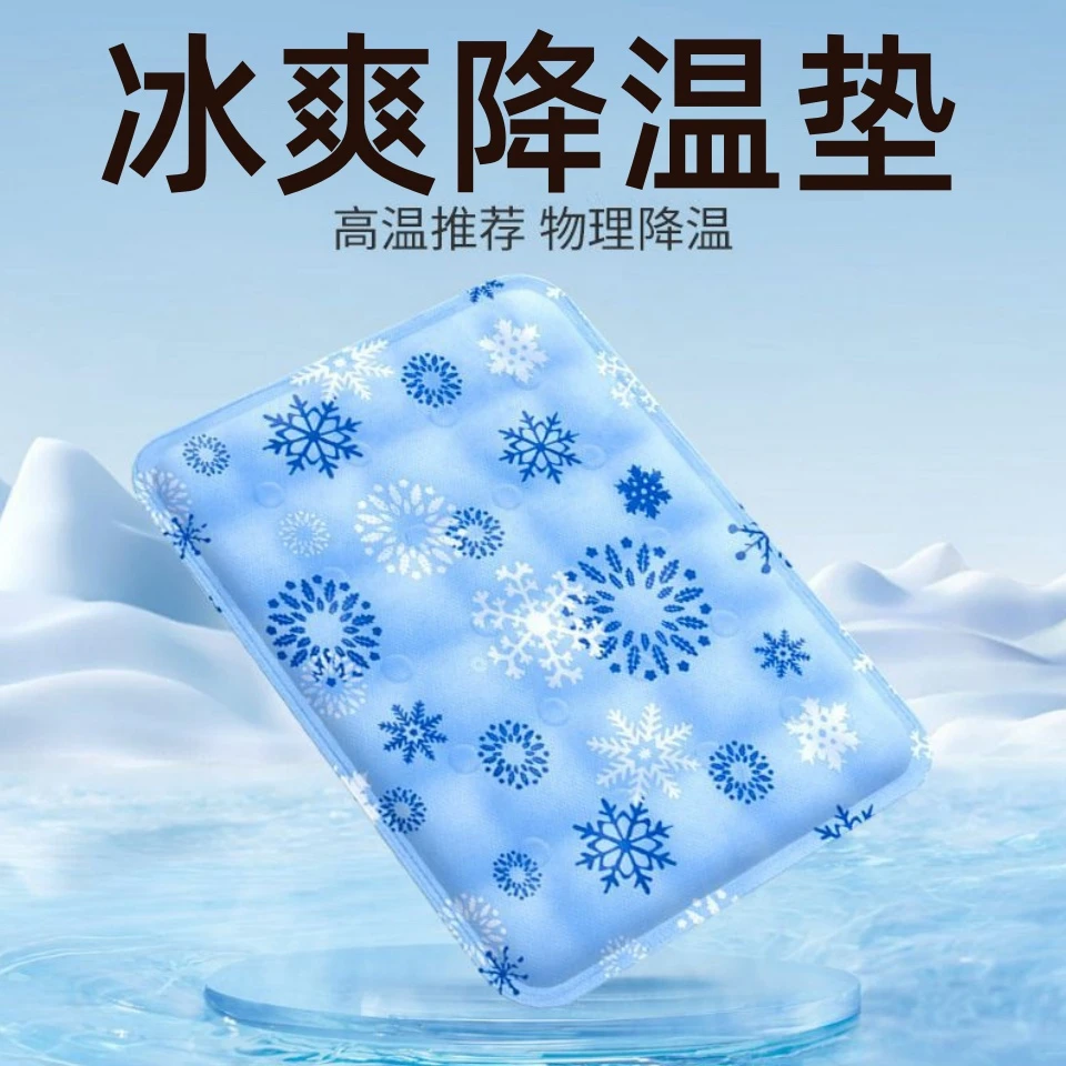 冰垫冰床垫夏季学生宿舍单双人凉席垫冰沙凝胶制冷冰凉垫降温神器