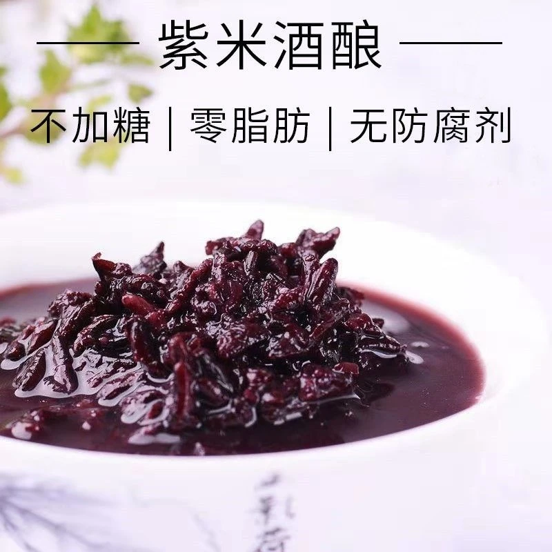 云栽云栽墨江紫米酒酿血糯米酒糟醪糟甜米酒鸡蛋无加糖500克即食