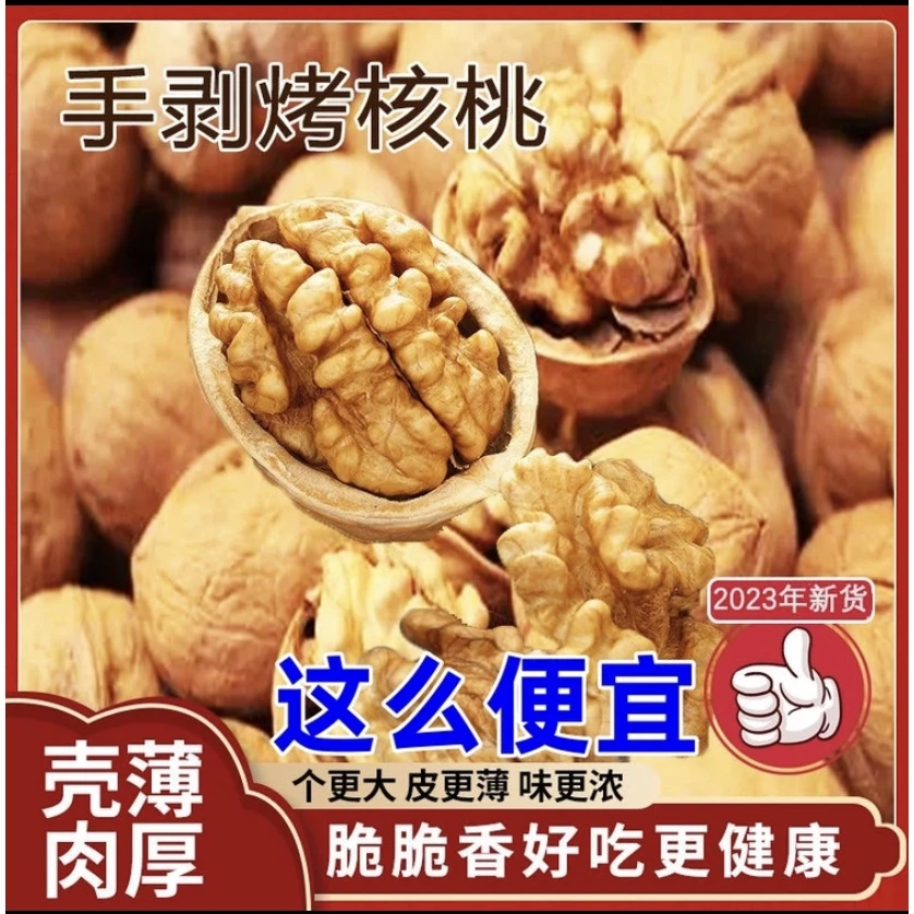 新疆33薄皮大核桃手捏熟核桃烤核桃新货干货孕妇解馋零食酥脆品质