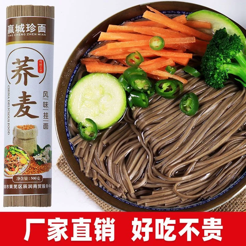 荞麦面条代餐粗粮杂粮面条劲道爽滑全麦黑小麦龙须面挂面批发