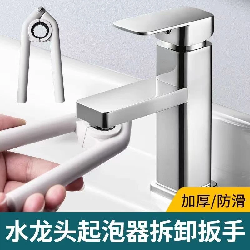 水龙头起泡器扳手拧松器厨房出水嘴过滤网拆卸专用扳手