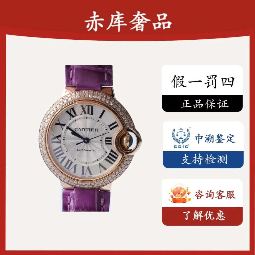 95新 Cartier/卡地亚 金气球/女款/33表径/W6920097/单表后钻