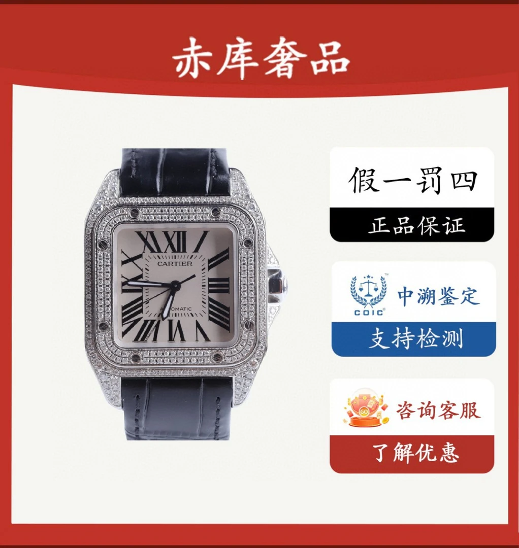 95新 Cartier/卡地亚 山度士/男士后钻/44.2*35.6/W20126X8/单表