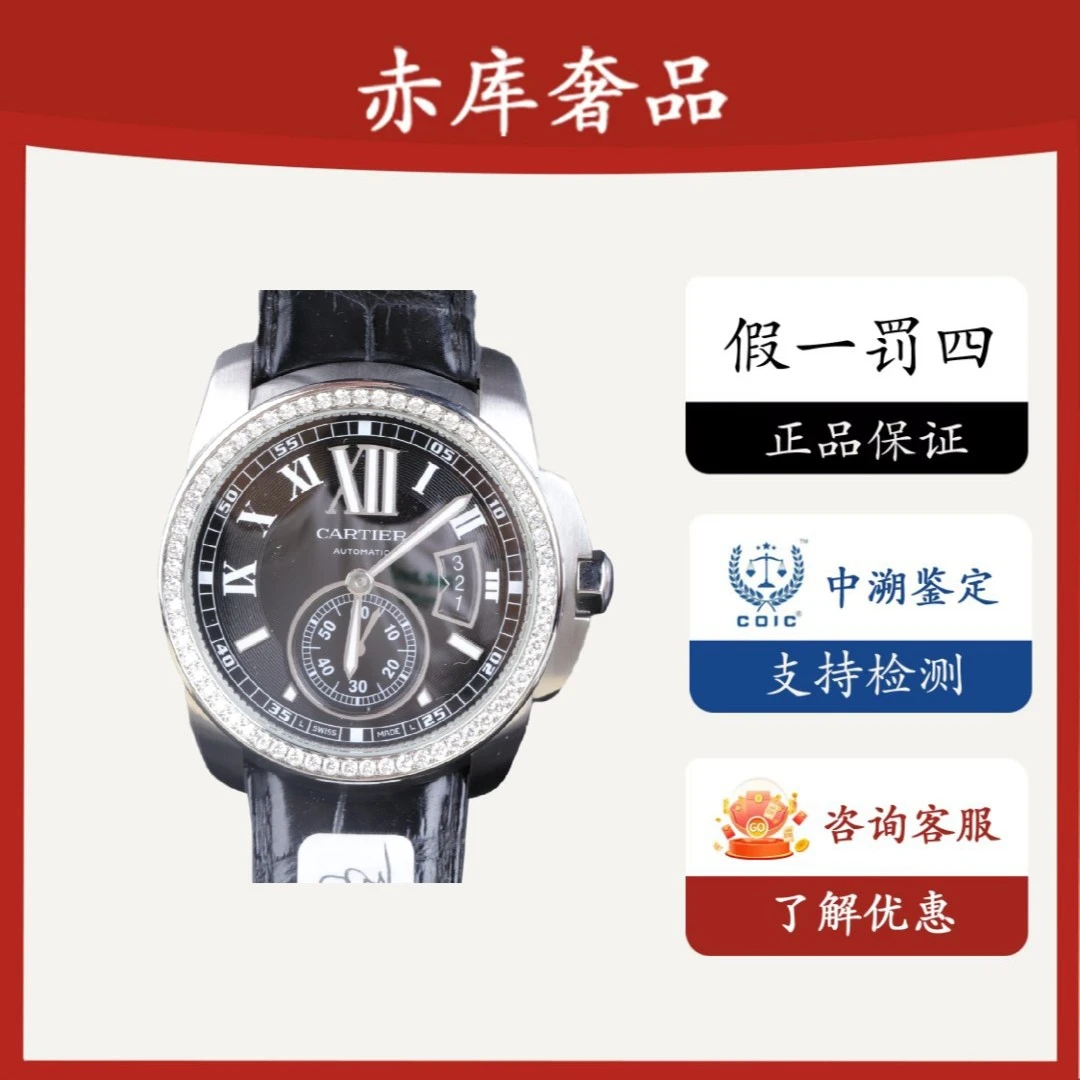 99新 Cartier/卡地亚 卡利博/男士后钻/42表径/W7100041全套