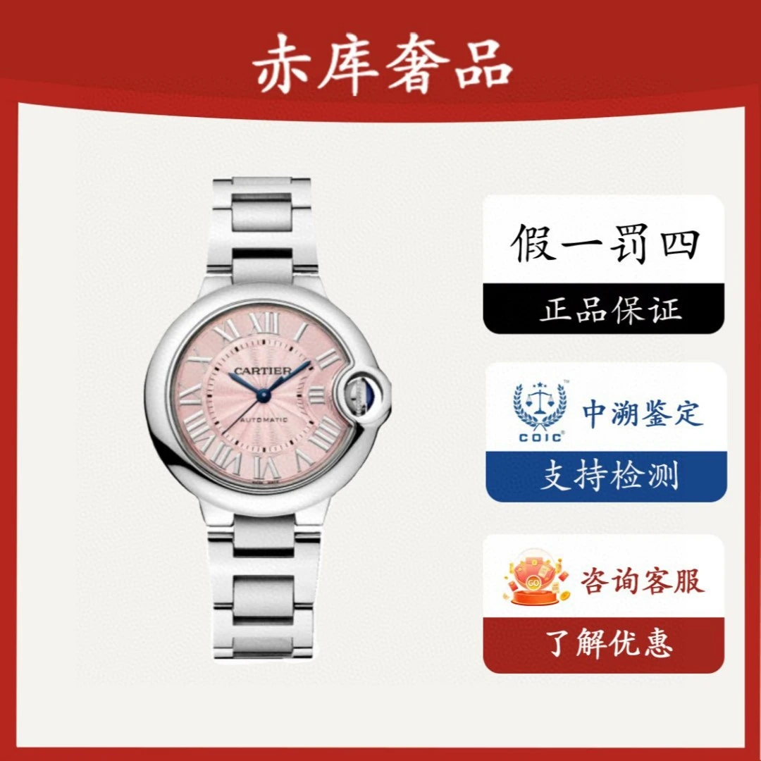 99新 Cartier/卡地亚 粉气球/女款/33表径/WSBB0046/全套