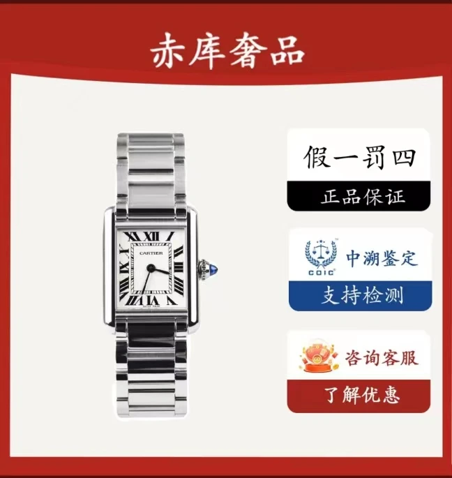 99新 Cartier/卡地亚 坦克/女款钢带/表径29.5*22/WSTA0051/22年