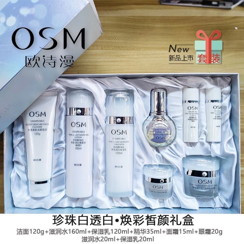 欧诗漫珍珠白美白淡斑八件套提亮肤色护肤品礼盒补水保湿柔肤水