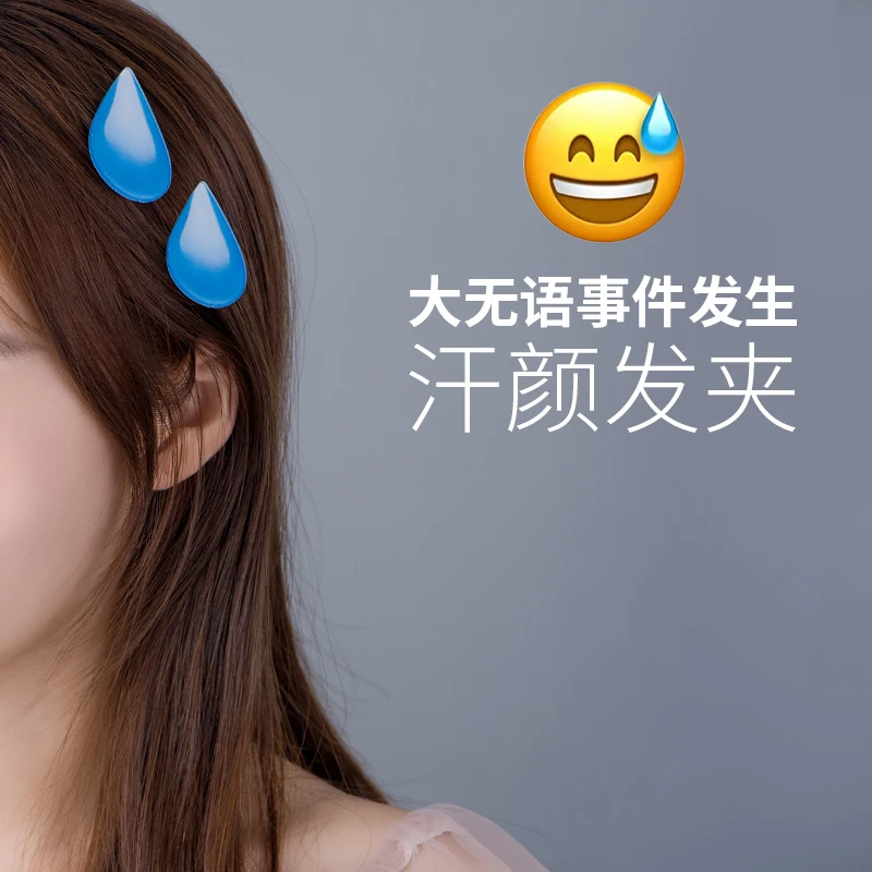 一滴汗发夹无语发卡流汗边夹子emoji儿童可爱简约