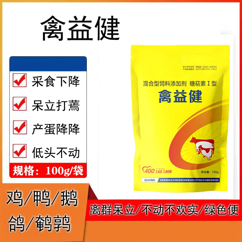 禽益健鸡鸭鹅不食打蔫冷热流鼻涕流泪痰缩脖饲料添加拌料兑水