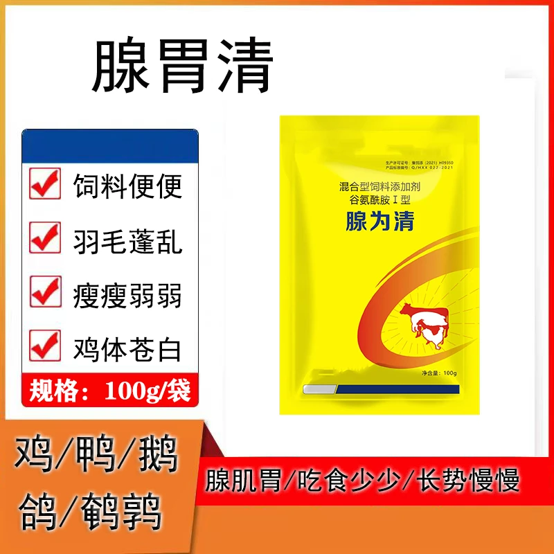 腺胃清鸡鸭鹅饲料便便炸毛蓬乱鸡体瘦瘦家禽通用饲料添加拌料兑水
