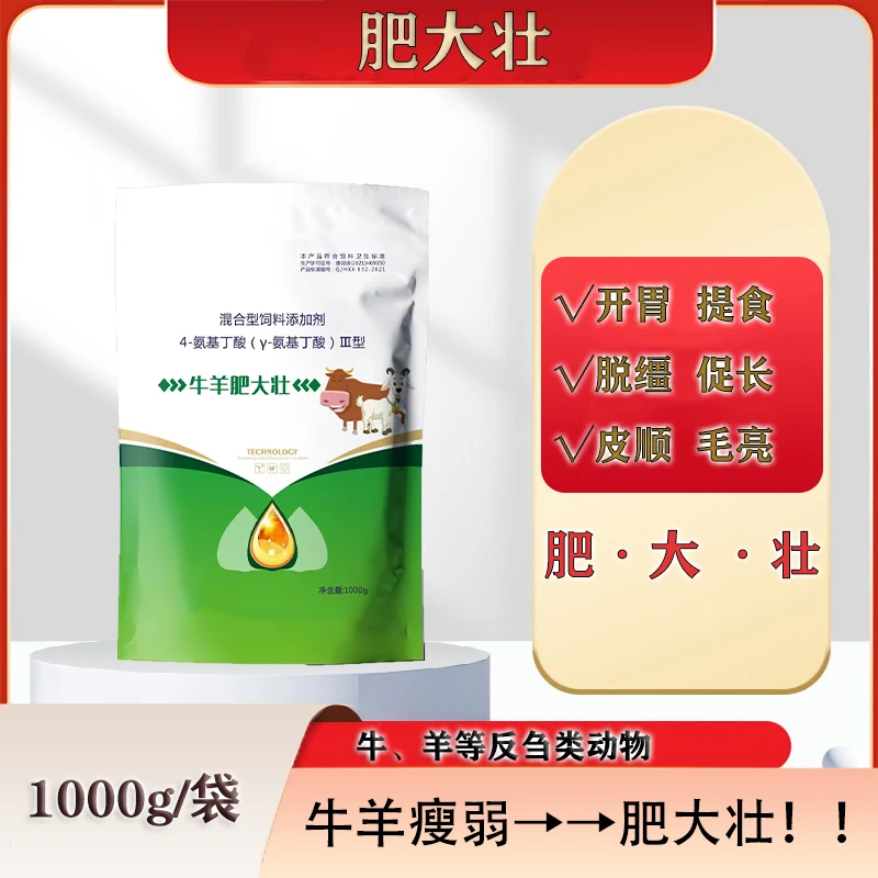 肥大壮僵牛僵羊牛肥羊壮哆吃哆长饲料添加