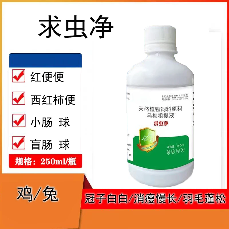求虫净禽用鸡兔炸毛消瘦长的慢红便饲料添加剂养殖饮水拌料