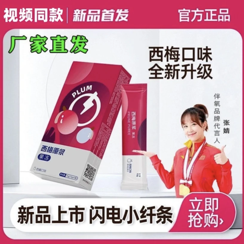 【买1发12】微胜西梅原浆果冻精选果香浓郁健康0脂肪果冻膳食纤维