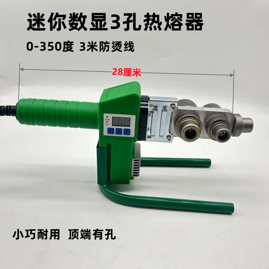迷你数显350度3孔热熔器小型家用热熔机水管熔接机维修焊接工具