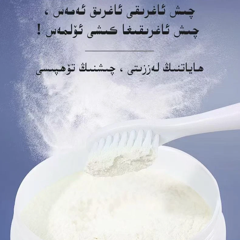 益生菌炫亮迅白牙粉