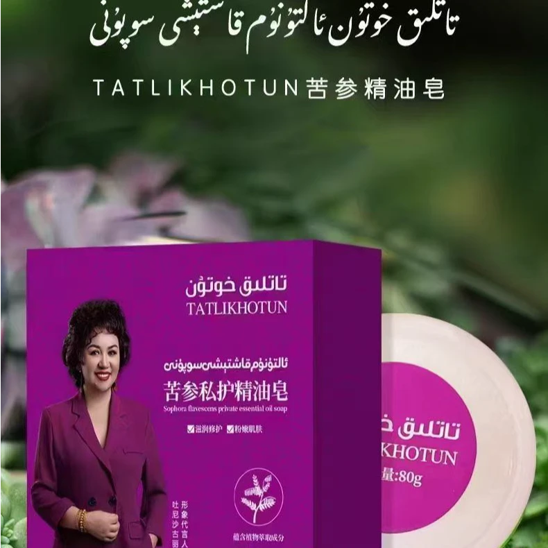 苦参私户精油皂