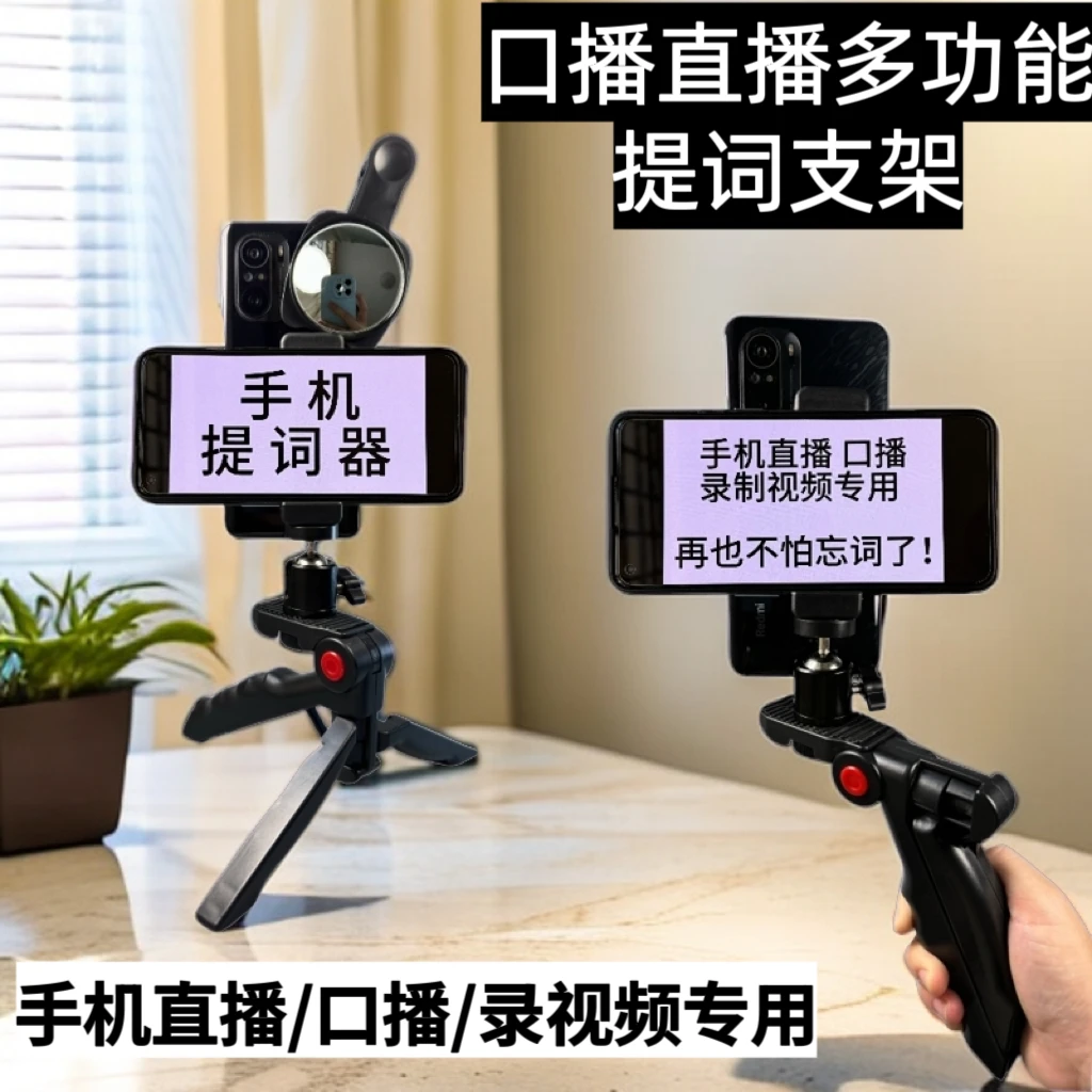 稳定手机支架后置镜面拍摄vlog口播直播拍视频提词器多功能双机位