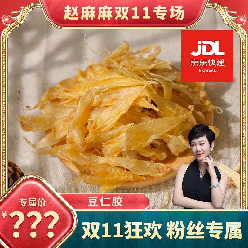 【赵麻麻精选】小小豆仁胶
