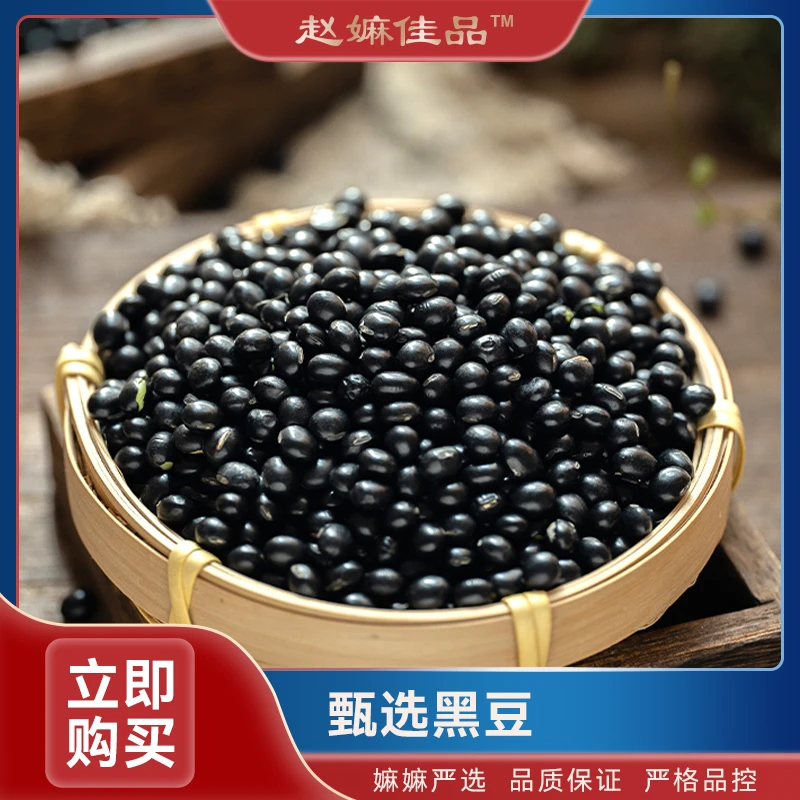 【达人专属】黑豆1-500g