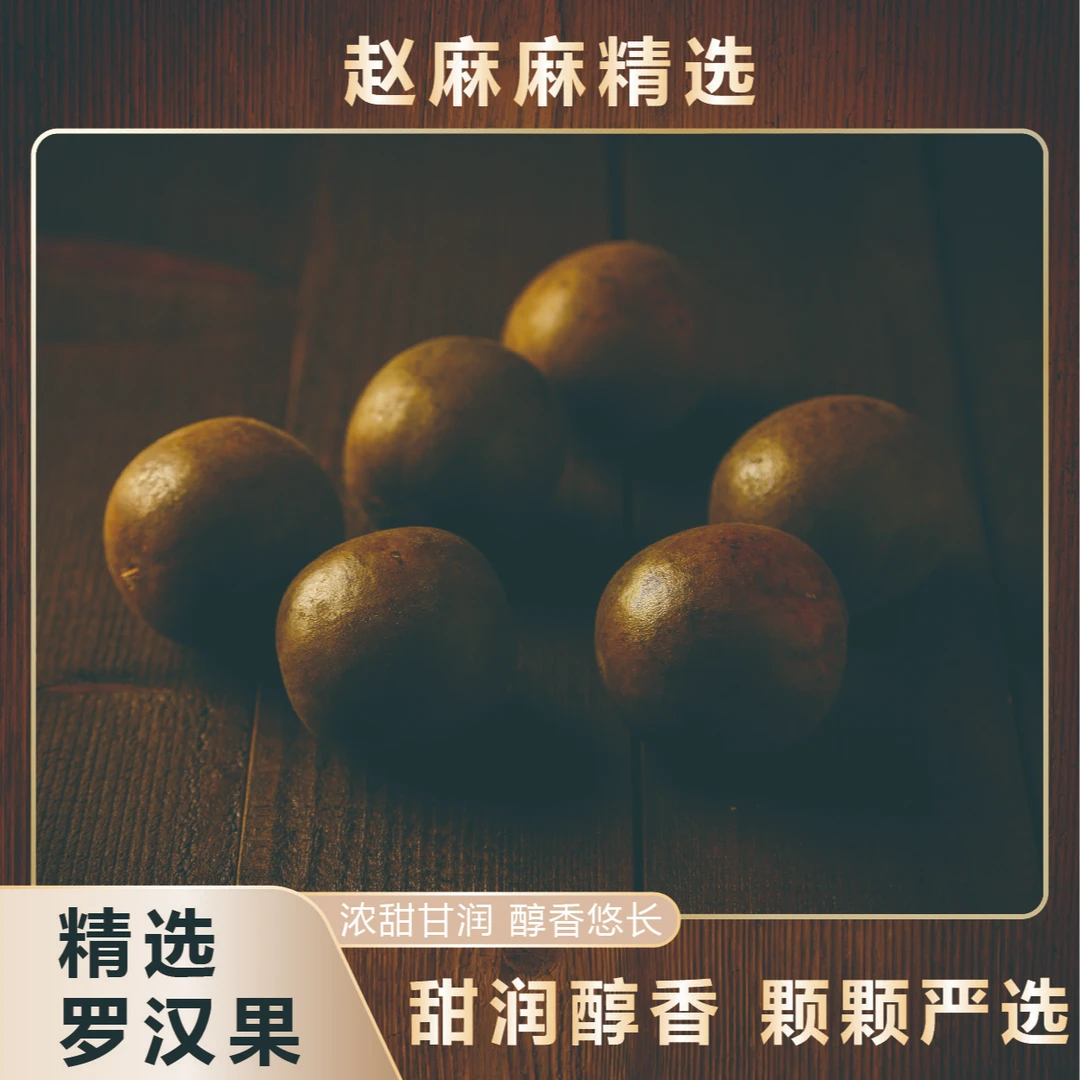 【达人专属】罗汉果