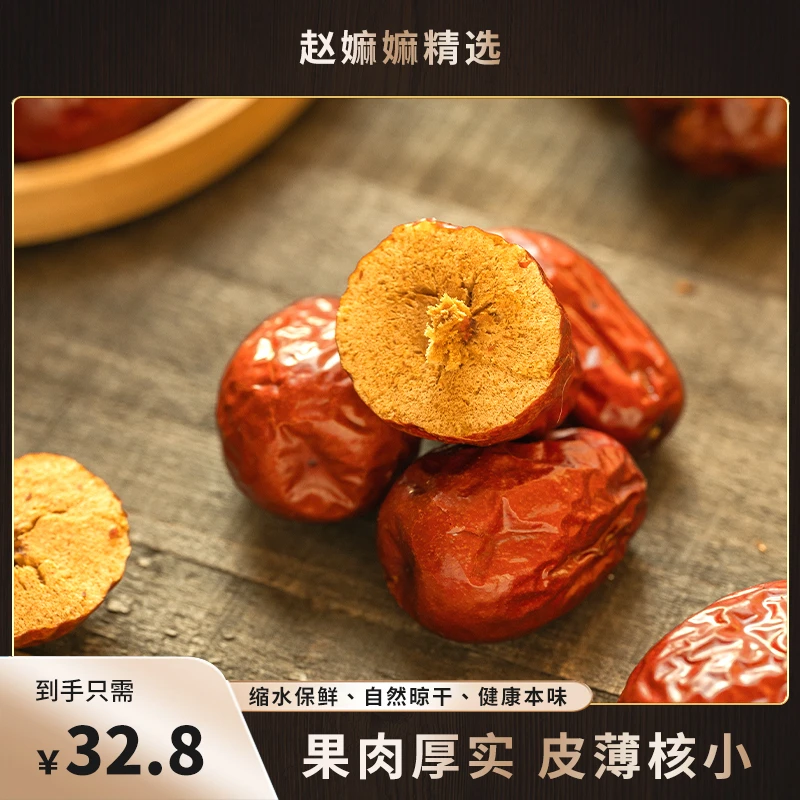 【达人专属】新疆和田大枣特产肉厚1-500g