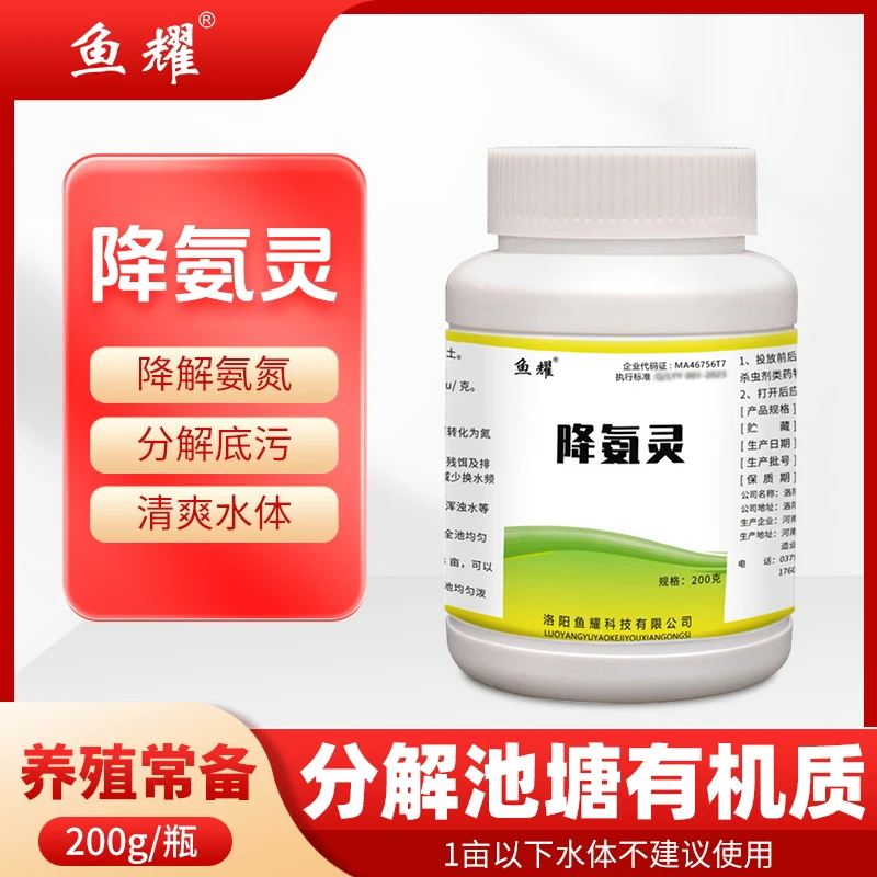 鱼耀持久降解氨灵分解底污去泥皮净化水质虾蟹鱼塘调水